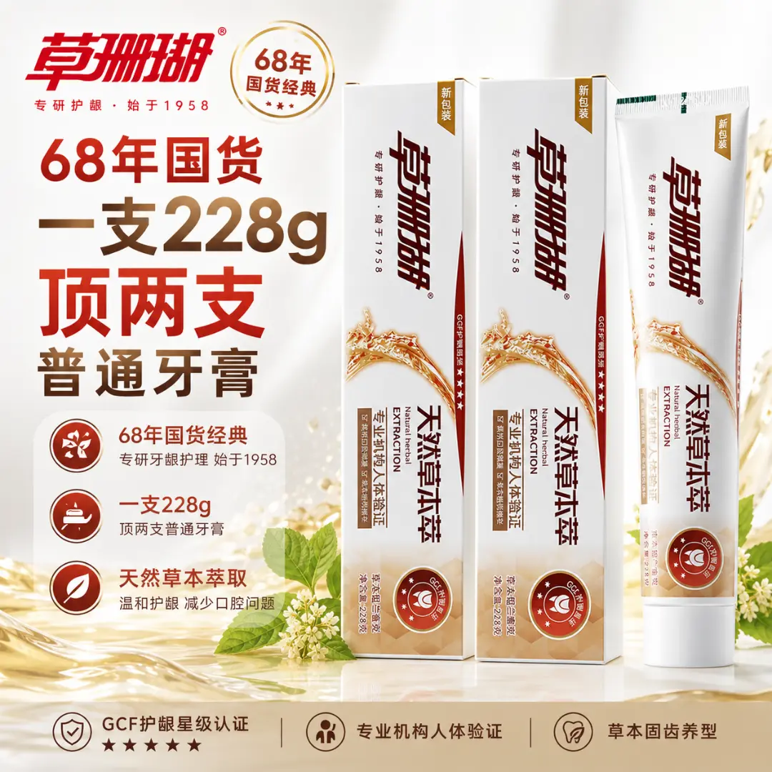 天然草本萃取三支牙膏