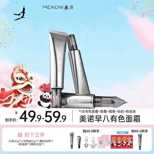 美诺有色素颜霜提亮遮瑕保湿