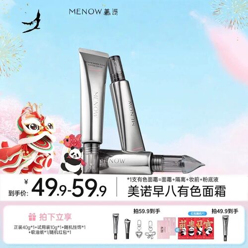 美诺有色素颜霜提亮遮瑕保湿