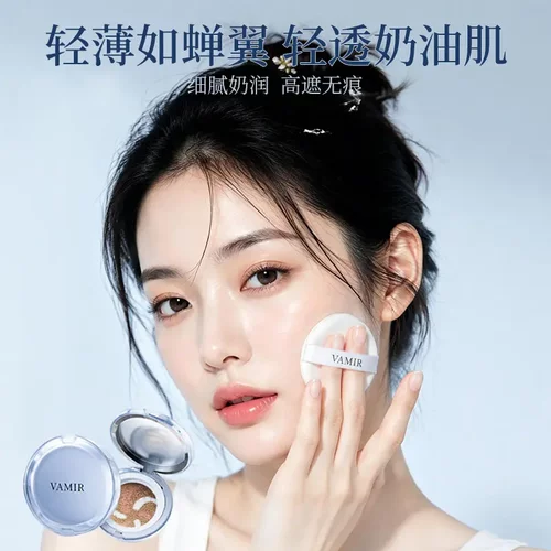 VAMIR苹果姐姐专享柔朵小奶气垫