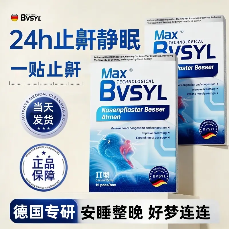 德国专研止鼾神器防止睡觉打呼