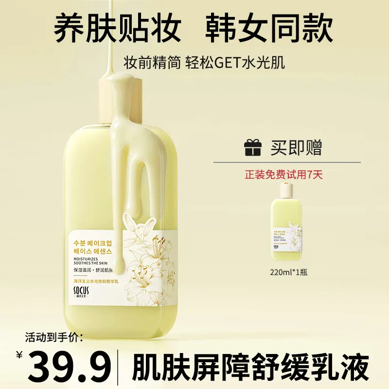韩国温小黄油水光妆前乳