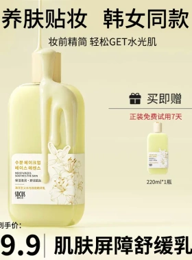 韩国温小黄油水光妆前乳