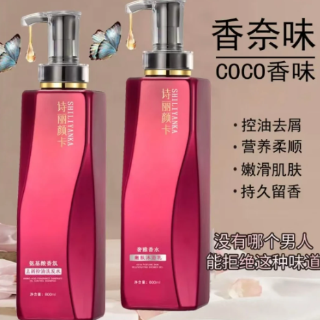 法式香氛洗护套装控油蓬松留香