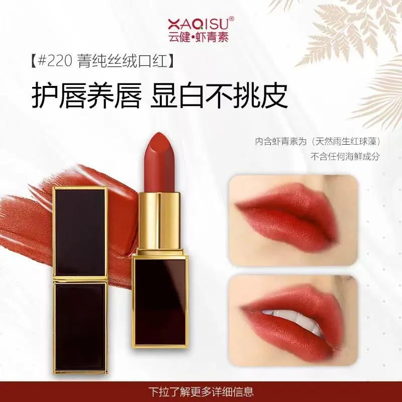 XAQISU不掉色哑光持久保湿润唇口