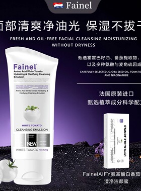 法国Fainel氨基酸控油保湿洁面