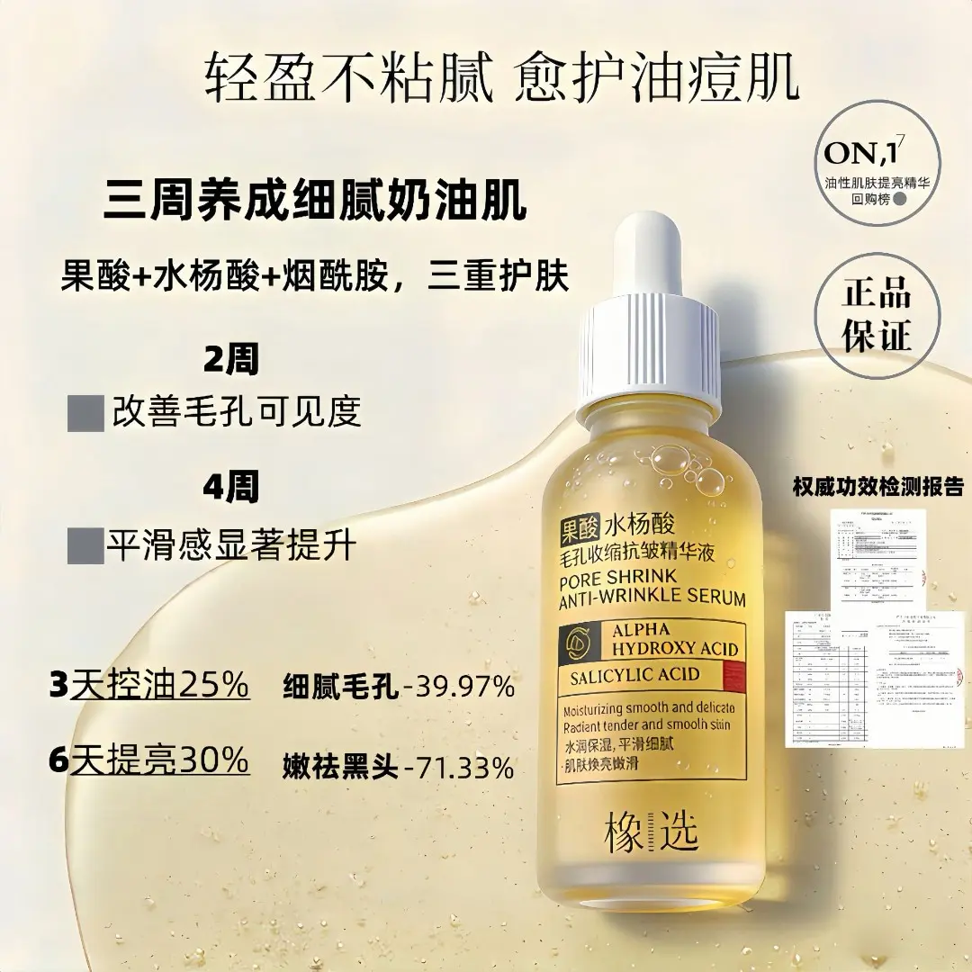 果酸水杨酸紧致温和身体精华