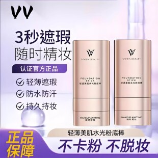 VIVIEN BEAUTY双头橡皮擦粉底棒遮瑕控油防水持久不脱妆官方正品