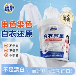 干洗店推荐白衣去黄串色还原剂