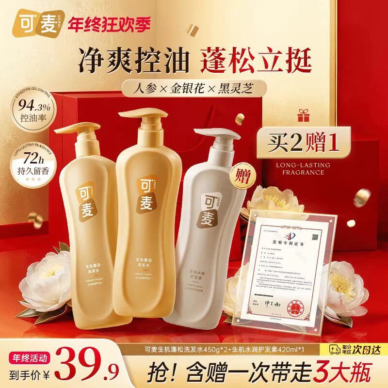 【买1送1】可麦控油蓬松洗发水修护去屑养发补水家庭男女士洗头膏