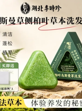 李时珍洗发皂【植物养发】