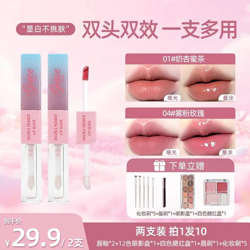 双效双头唇釉丝绒镜面水光唇蜜