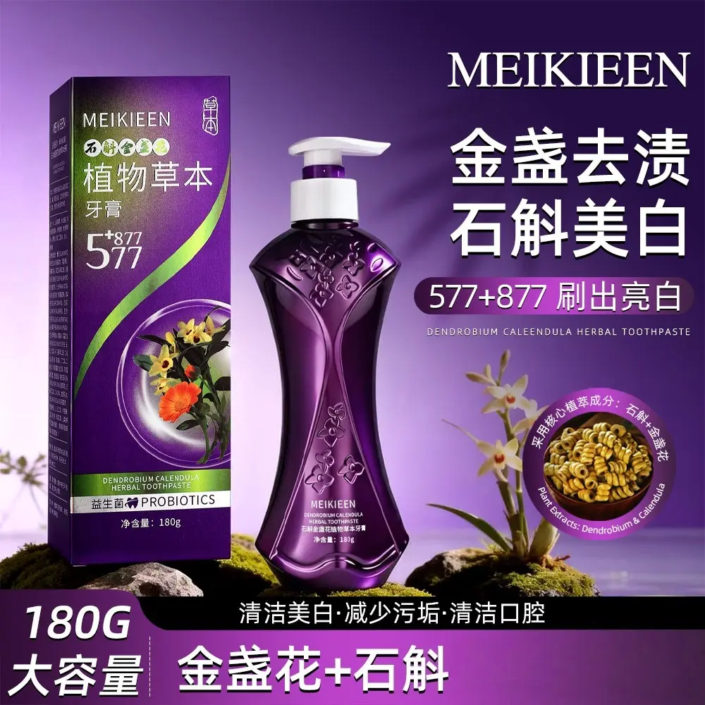 石斛金盏花植物草本牙膏清新口气