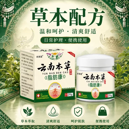 植物萃取外用皮肤脂康清凉舒缓