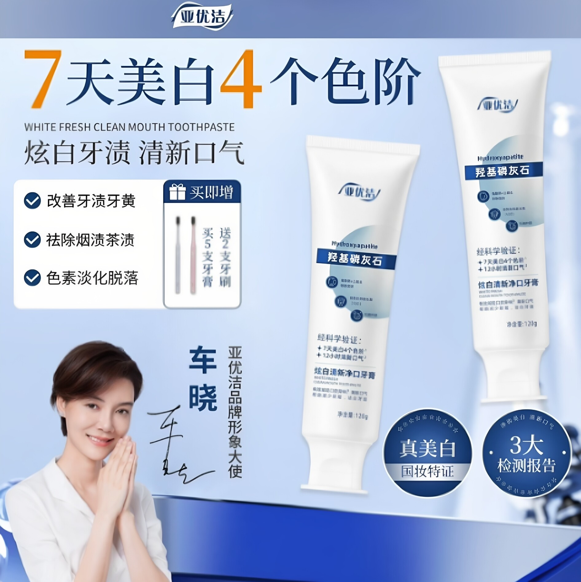 亚优洁无氟美白去口臭牙膏图片