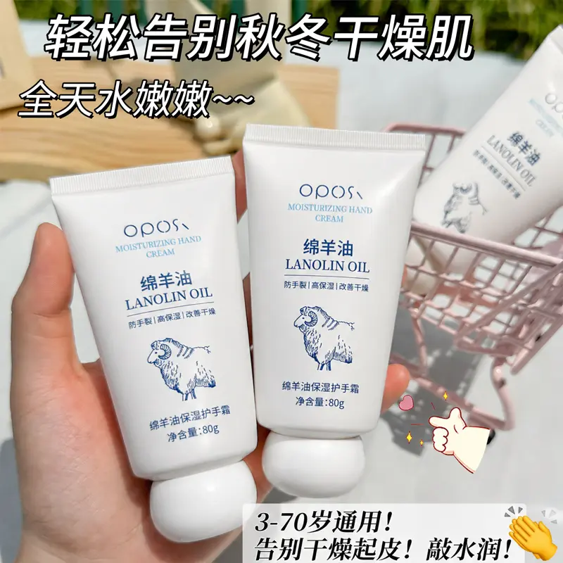 OPOSi绵羊油护手霜补水保湿