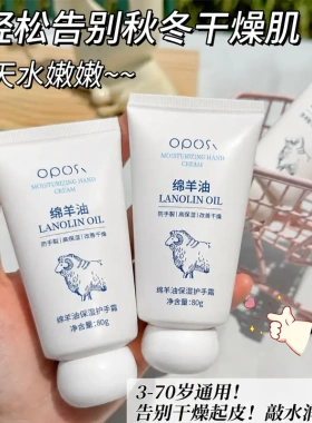 OPOSi绵羊油护手霜补水保湿