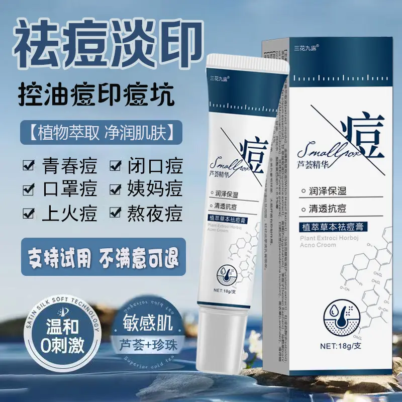 植物草本萃取膏净润温和抗痘