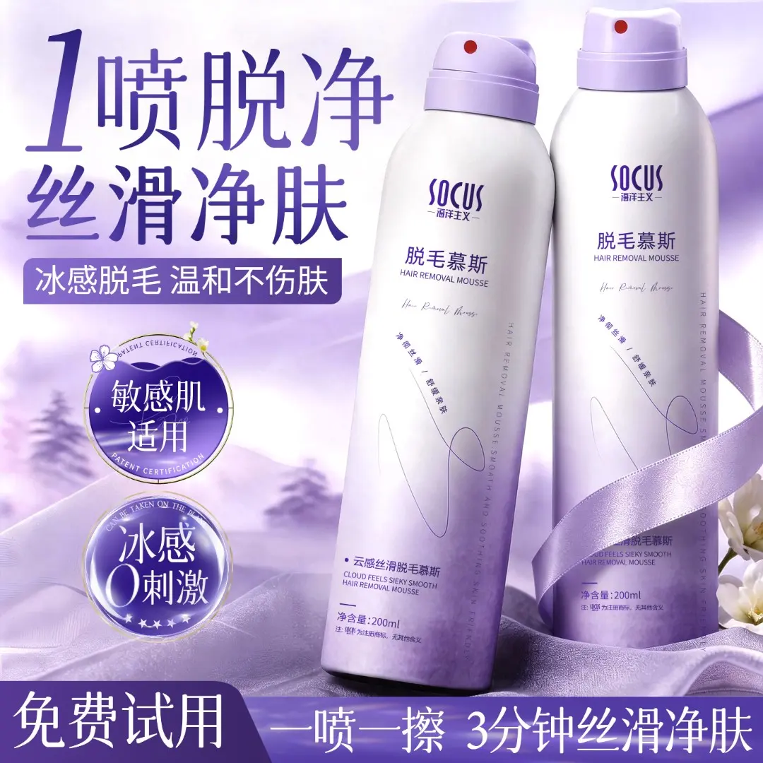 脱毛膏慕斯喷雾腋下胡子去毛