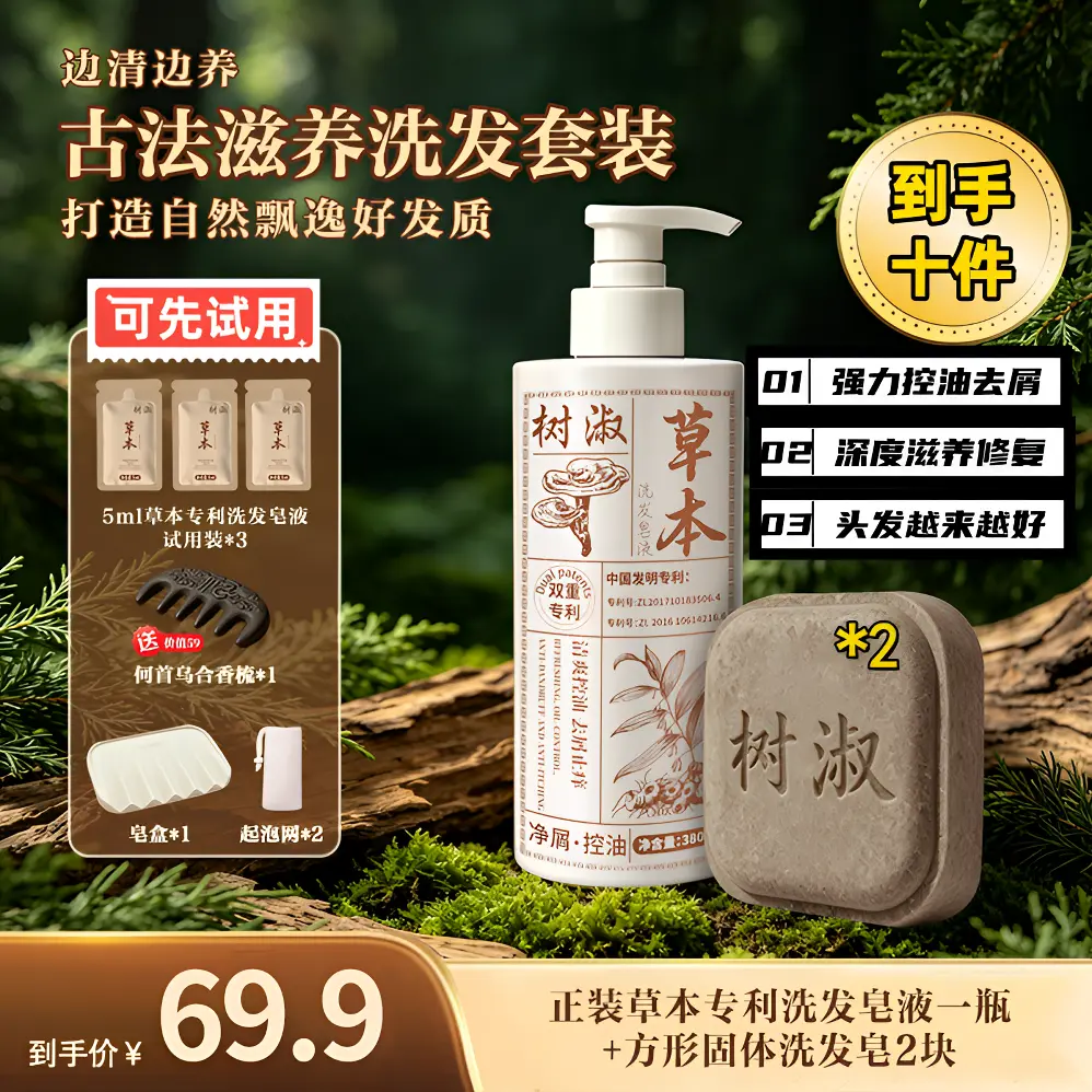 树淑【试用7天】控油蓬松