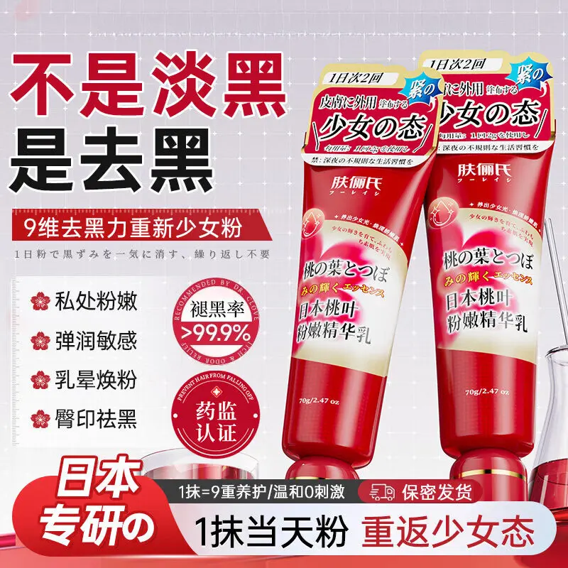 私密处精华乳粉嫩去黑色素乳
