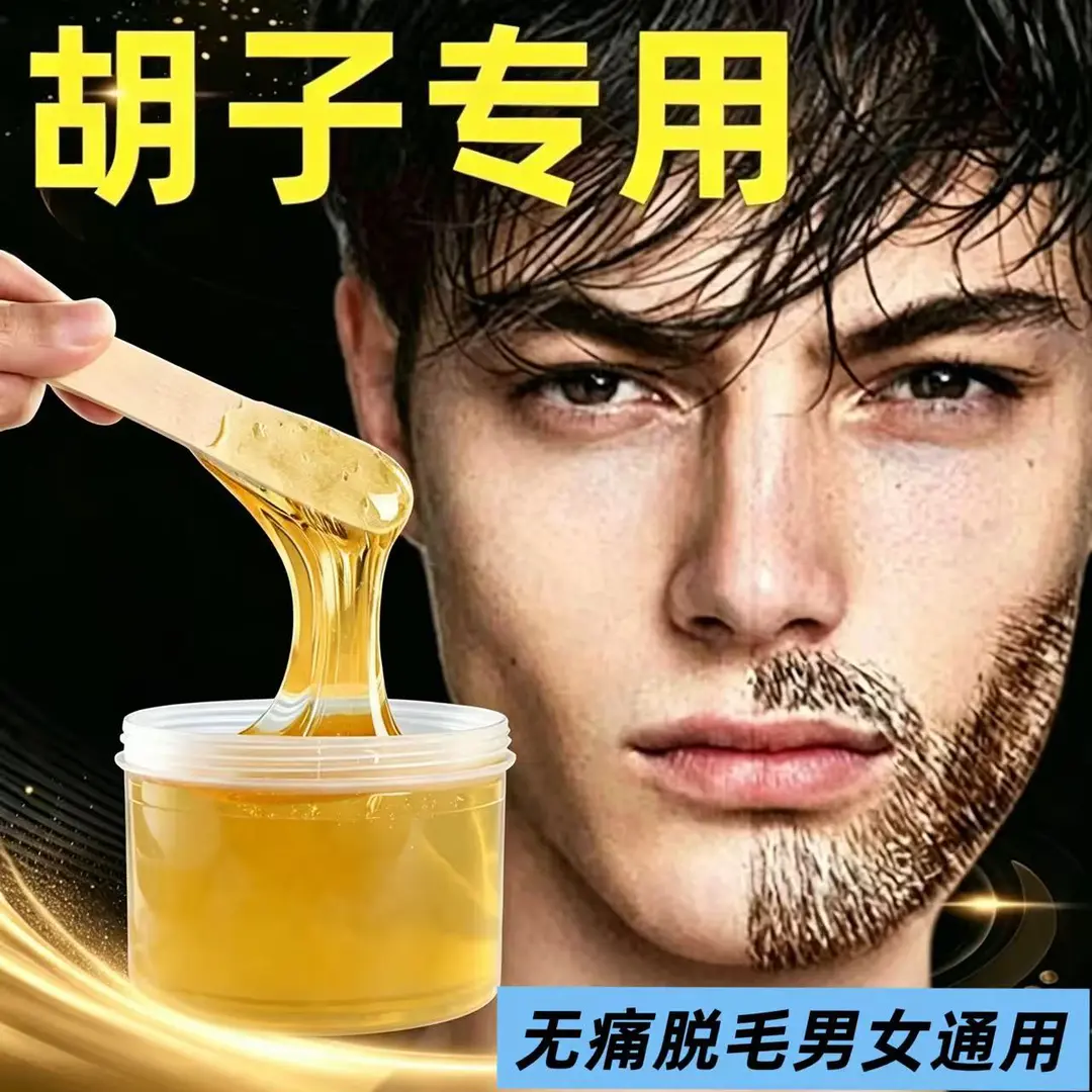 脱毛蜜蜡全身温和脱腋毛手毛腿毛