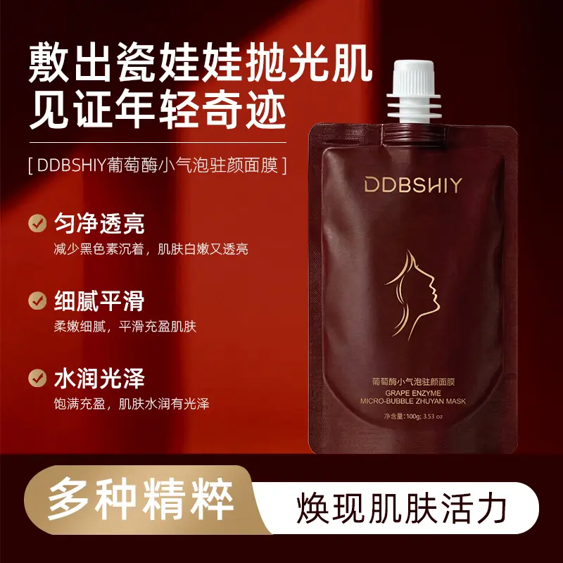 葡萄酶小气泡驻氧净澈焕颜清洁