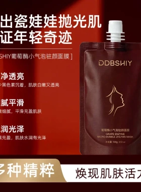 葡萄酶小气泡驻氧净澈焕颜清洁