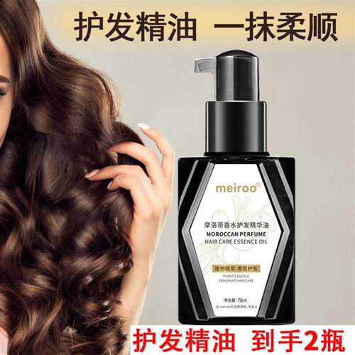 小黑瓶摩洛哥护发精油改善头发干枯毛躁头发变柔顺免洗