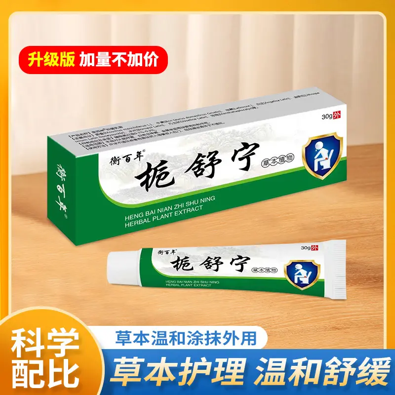 栀舒宁草本温和涂抹外用