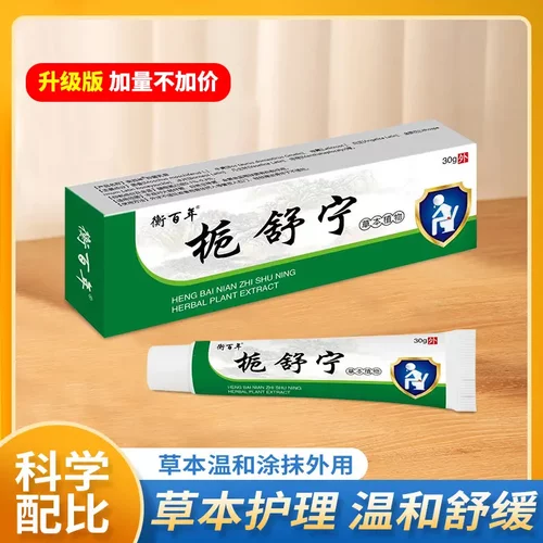 栀舒宁草本温和涂抹外用