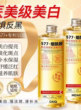 577祛斑肌活精华液美白保湿