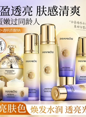 FYK肤研美白套装100g+120ml+100ml+50g+50ml+50g+100g精美礼盒