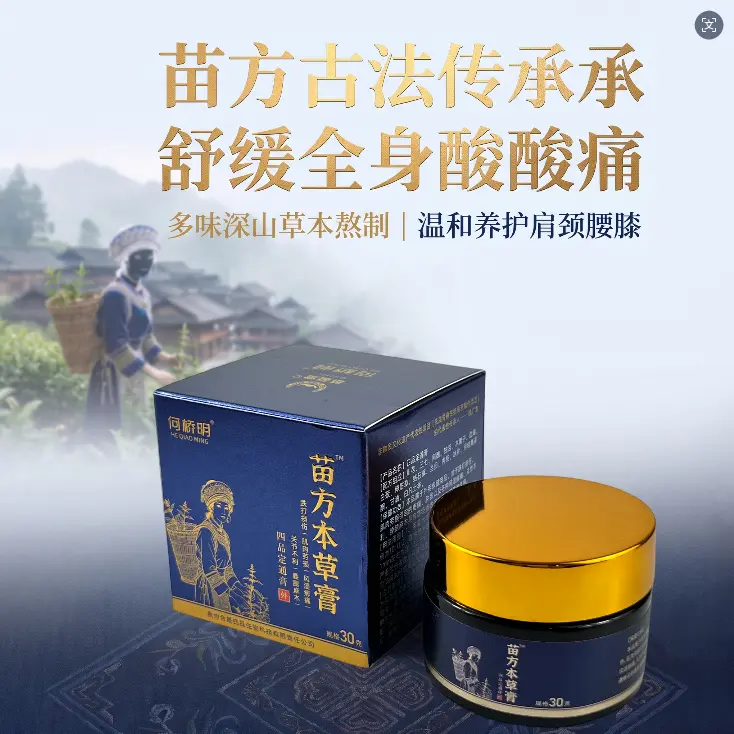 贵州苗玺堂植物萃取苗方本草膏