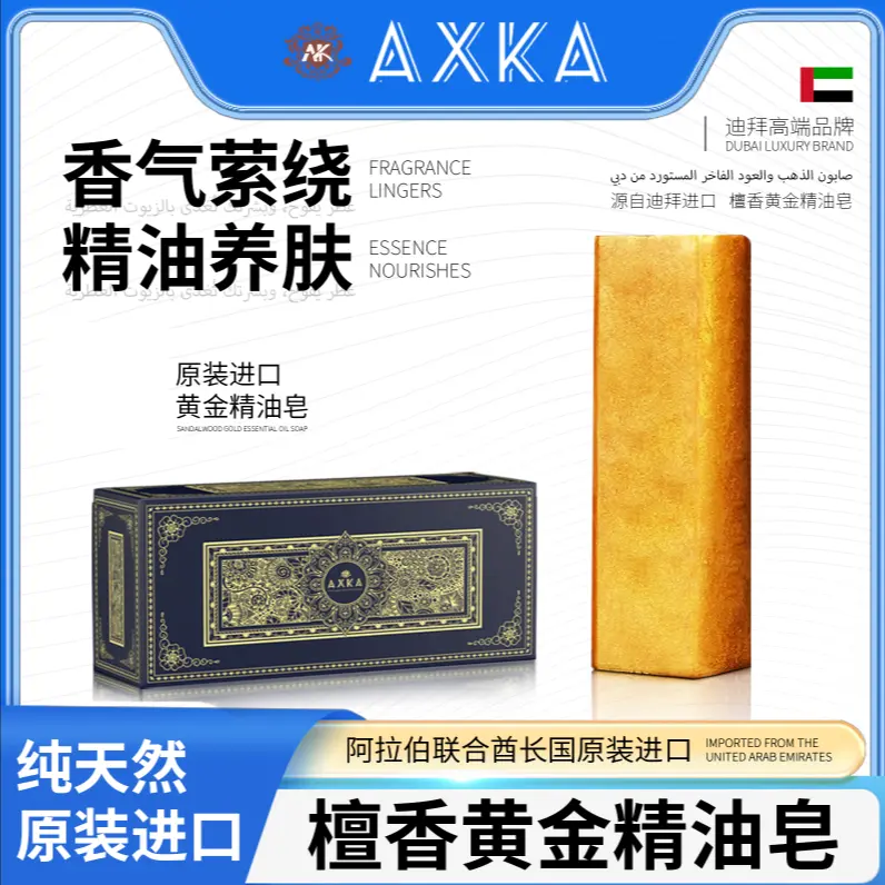 新款蓝盒檀香黄金除螨精油皂