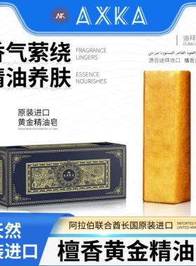 新款蓝盒檀香黄金除螨精油皂