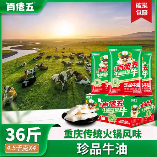 肖佬五重庆火锅牛油五珍品商用