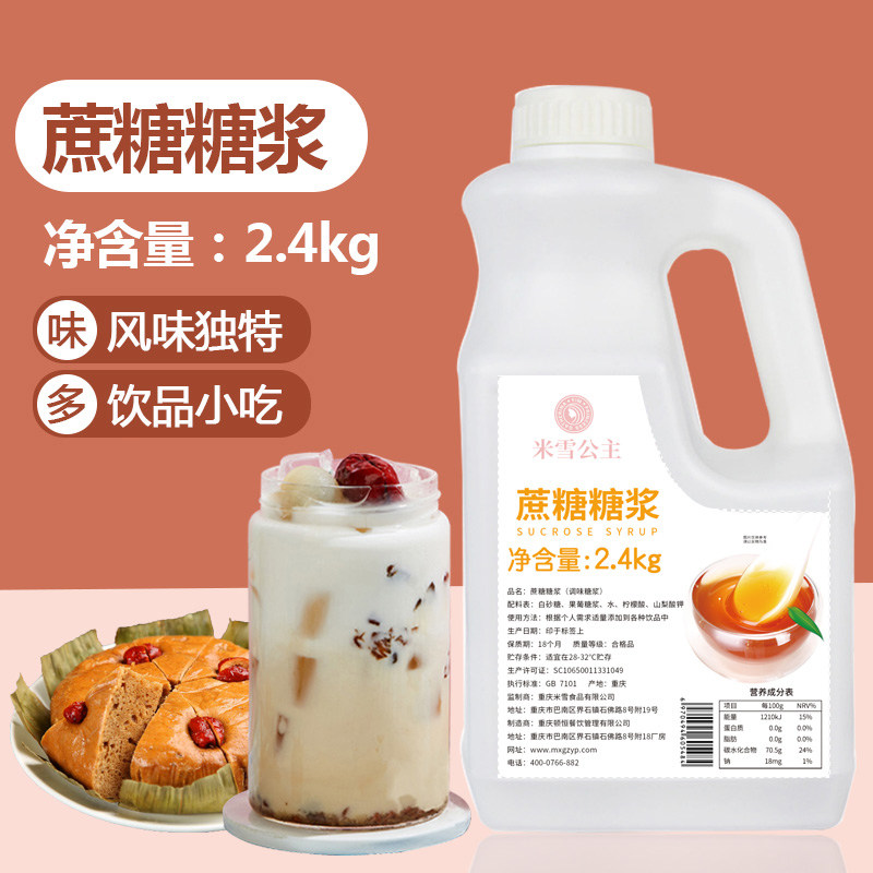 蔗糖糖浆2.4kg奶茶果茶商用调味饮料果糖米雪公主奶茶店原料糖浆
