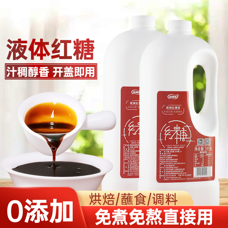 液体红糖糖浆商用批发冰粉配料食用古法红糖可做糍粑馒头年糕锅盔