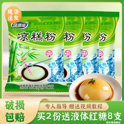 康雅酷凉糕粉250gX10袋批发四川宜宾特产家用凉糕凉虾专用粉