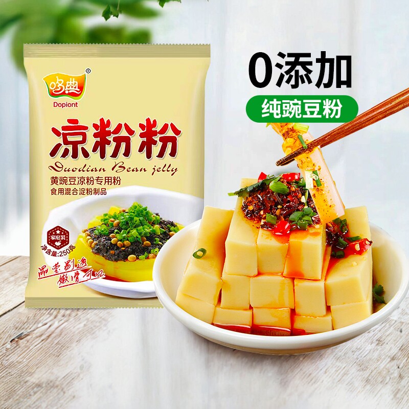 黄豌豆凉粉纯豌豆粉家用淀粉凉皮专用粉稀豆粉弯豆面粉做黄凉粉