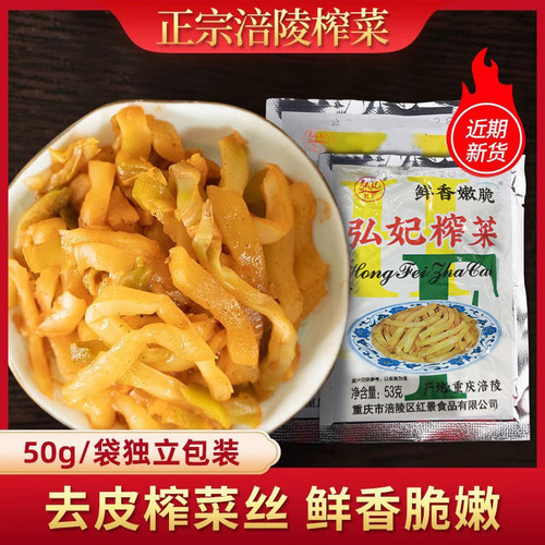 弘妃涪陵榨菜50g小包装榨菜丝
