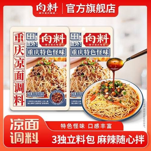 向料重庆凉面调料麻辣67g