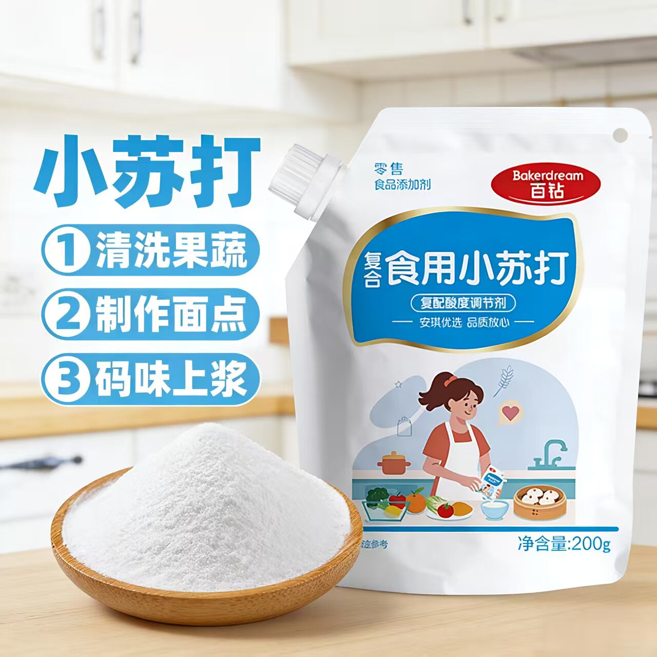 安琪百钻复合食用小苏打粉200g袋装饼干食品清洁去污厨房烘焙家用