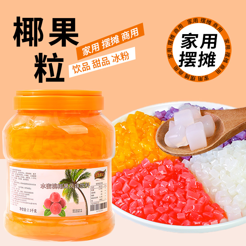 椰果粒5斤装大桶多种口味可选