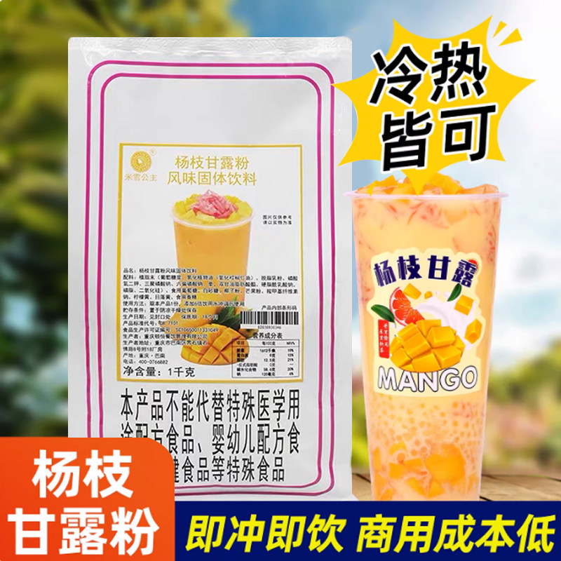 1kg速溶杨枝甘露粉商用饮料冲调芒果椰汁甜品奶茶店专用冲饮原料