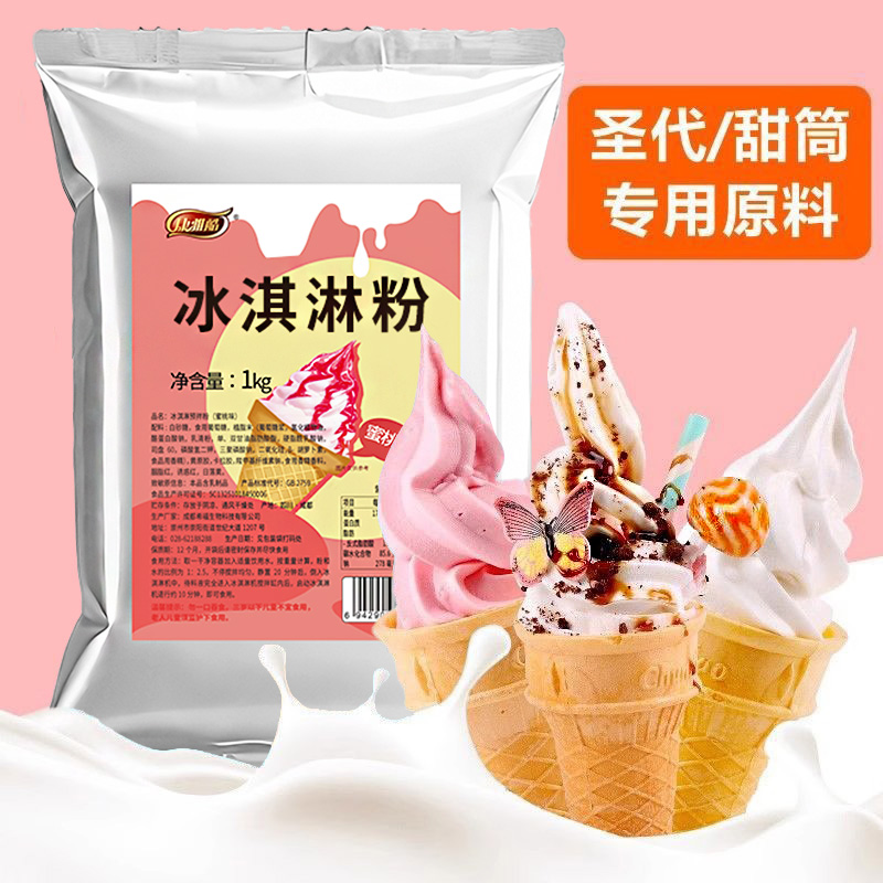 商用软冰淇淋粉细腻柔滑奶香浓郁