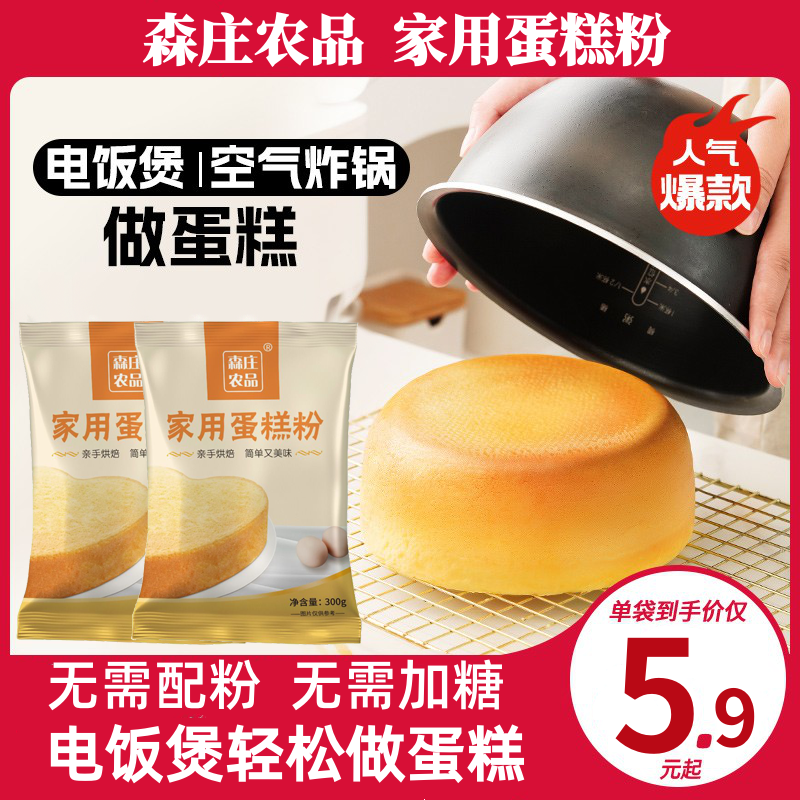 蛋糕粉电饭煲空气炸锅专用预拌粉