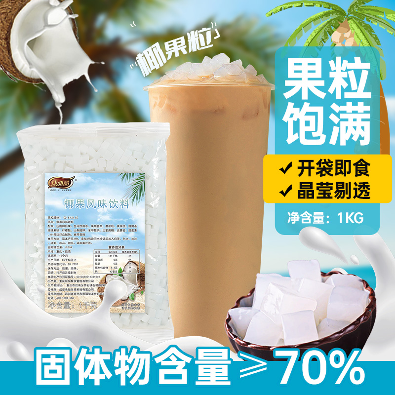 米雪公主原味椰果奶茶原料