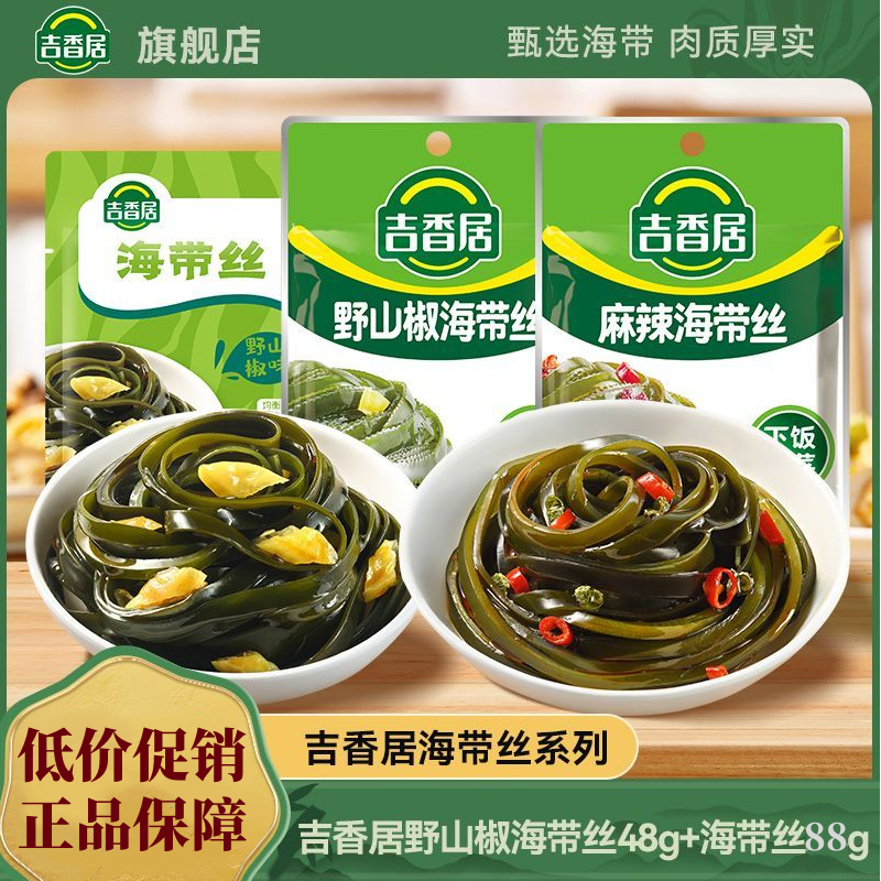 吉香居野山椒海带丝88g香辣下饭菜芝麻宿舍凉拌速食麻辣即食袋装